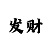 加州
